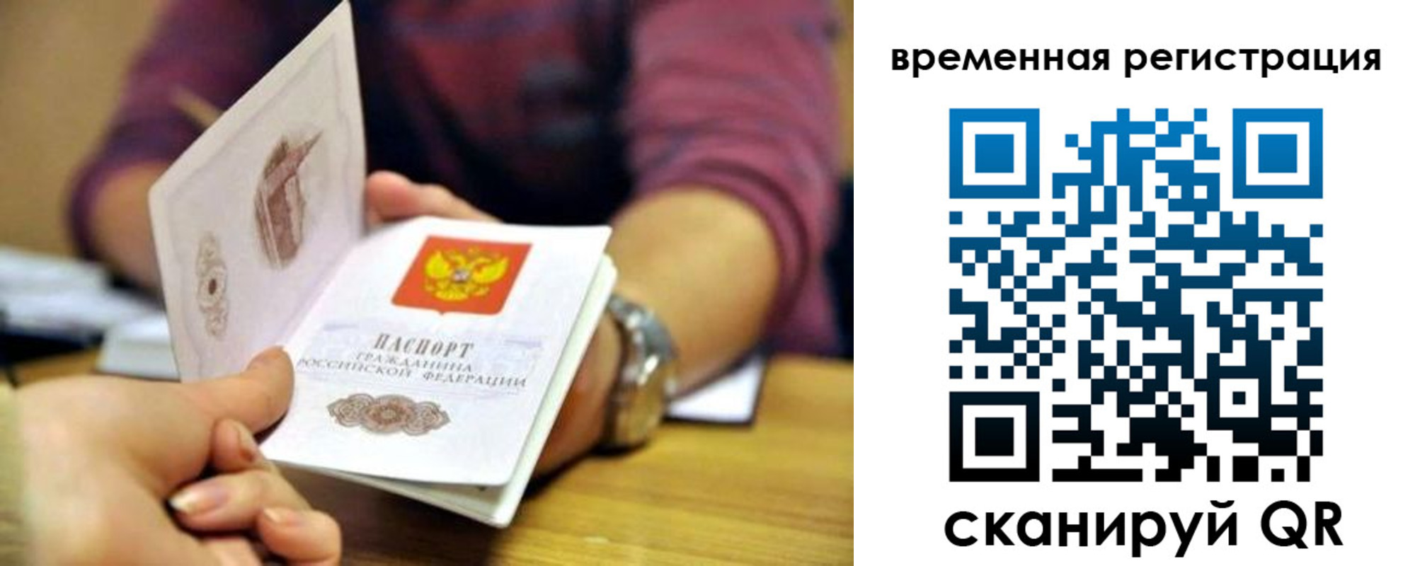 прописка штамп в Острове
