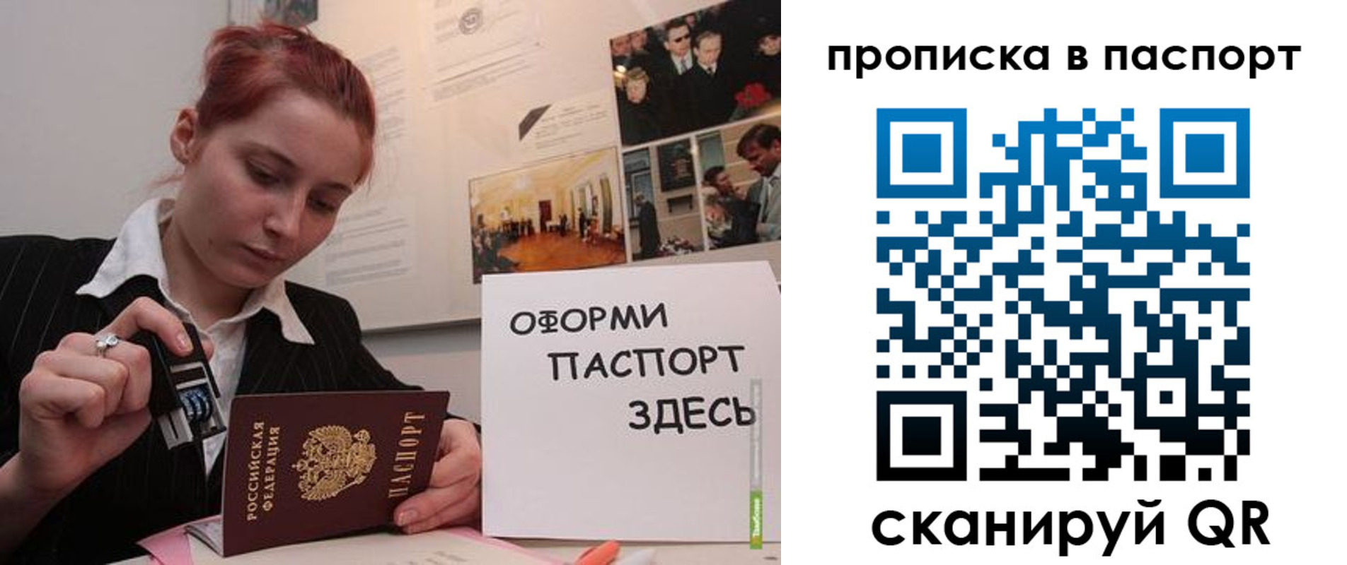 прописка штамп в Острове